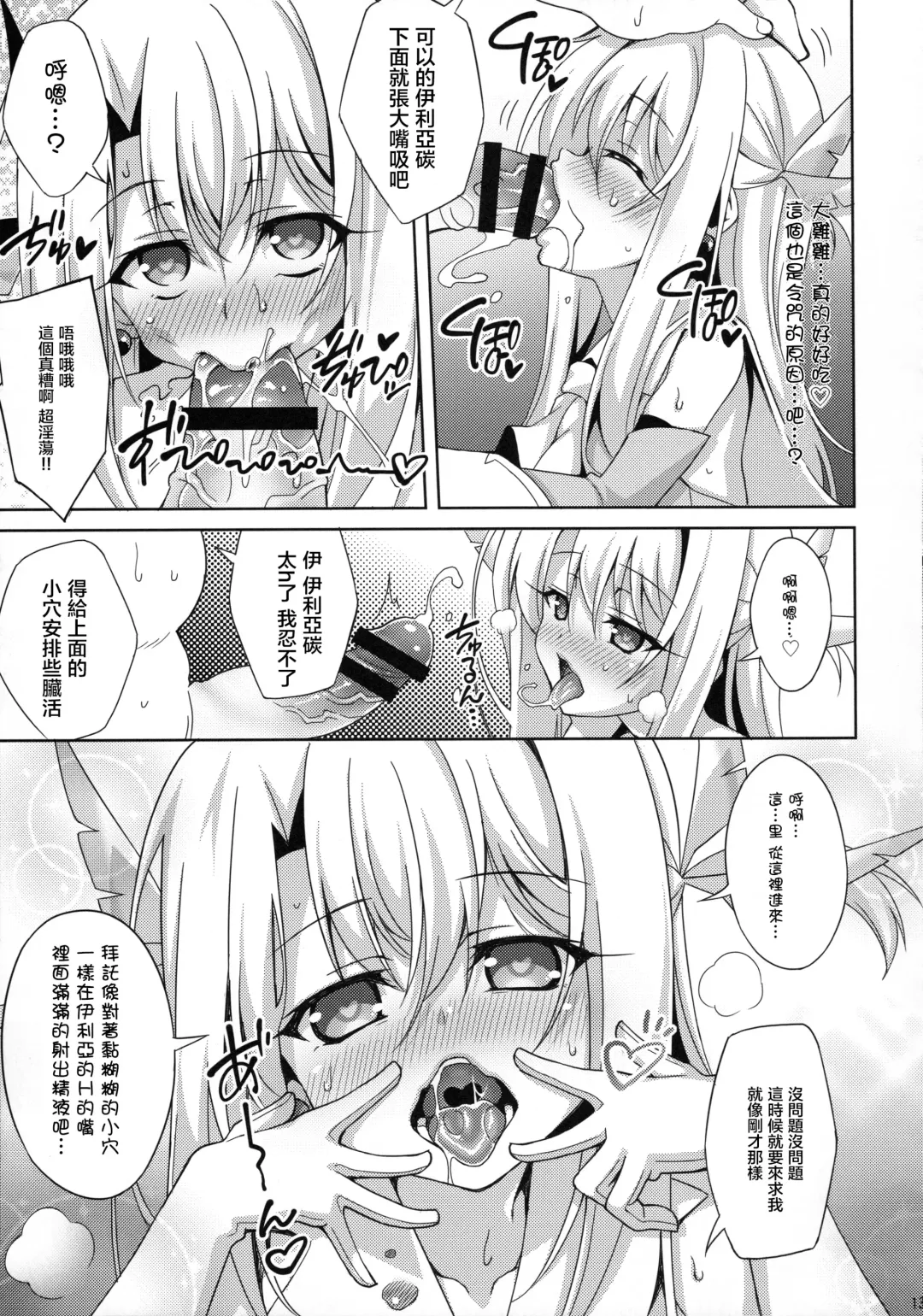 [Aoi Masami] Illya-chan to Love Love Reijyux Fhentai - Page 17