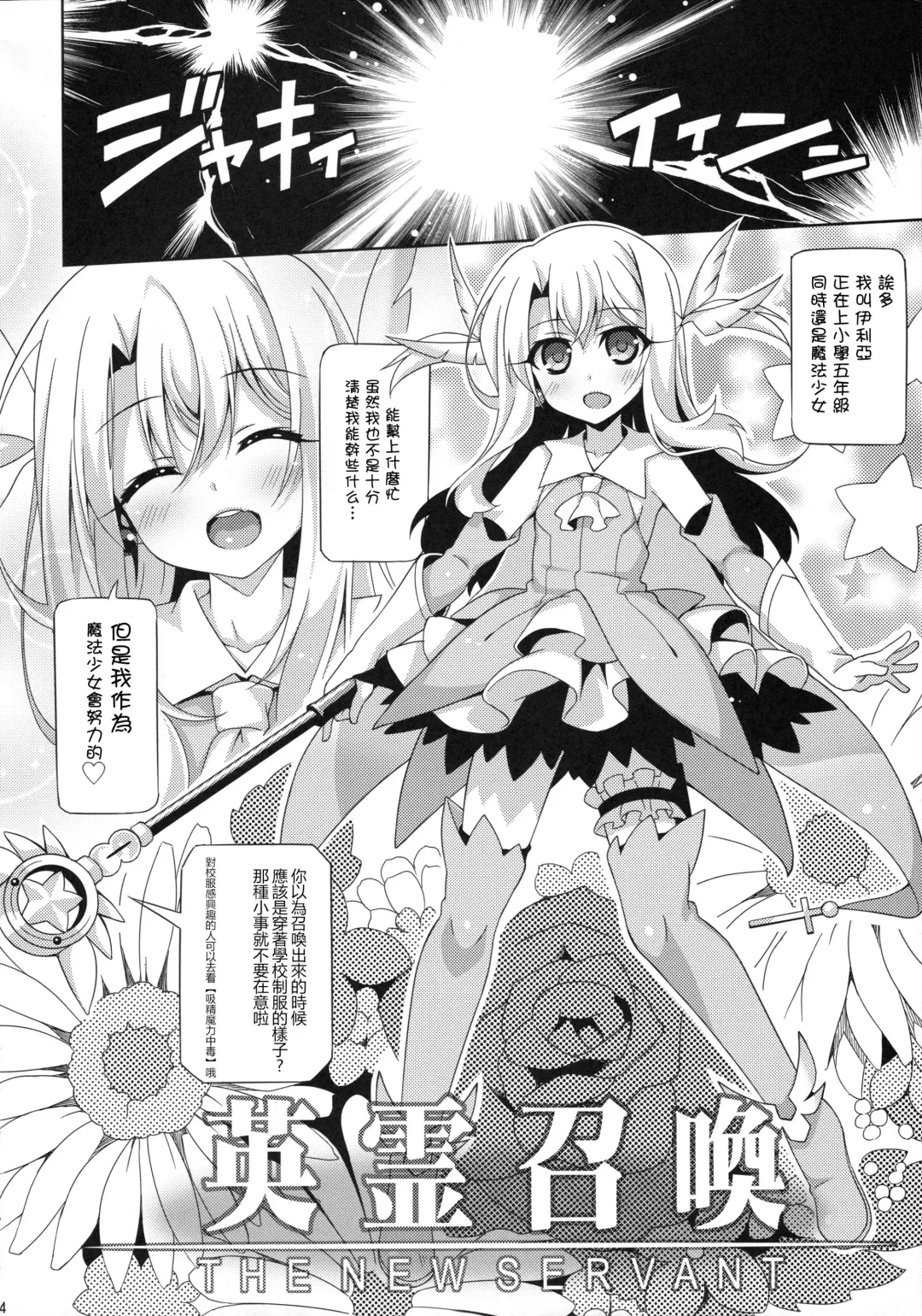 [Aoi Masami] Illya-chan to Love Love Reijyux Fhentai - Page 8