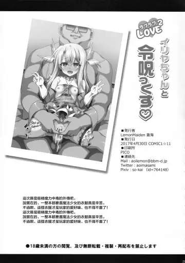 [Aoi Masami] Illya-chan to Love Love Reijyux Fhentai - Page 25