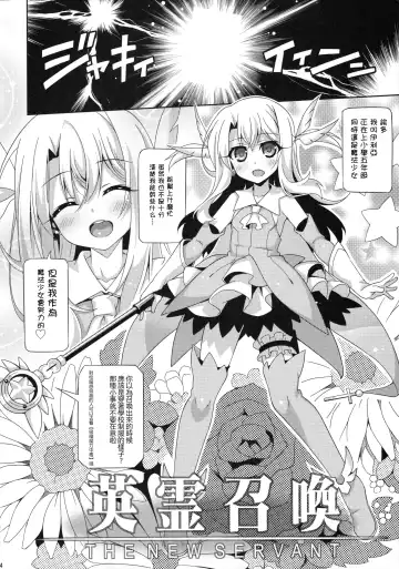 [Aoi Masami] Illya-chan to Love Love Reijyux Fhentai - Page 8