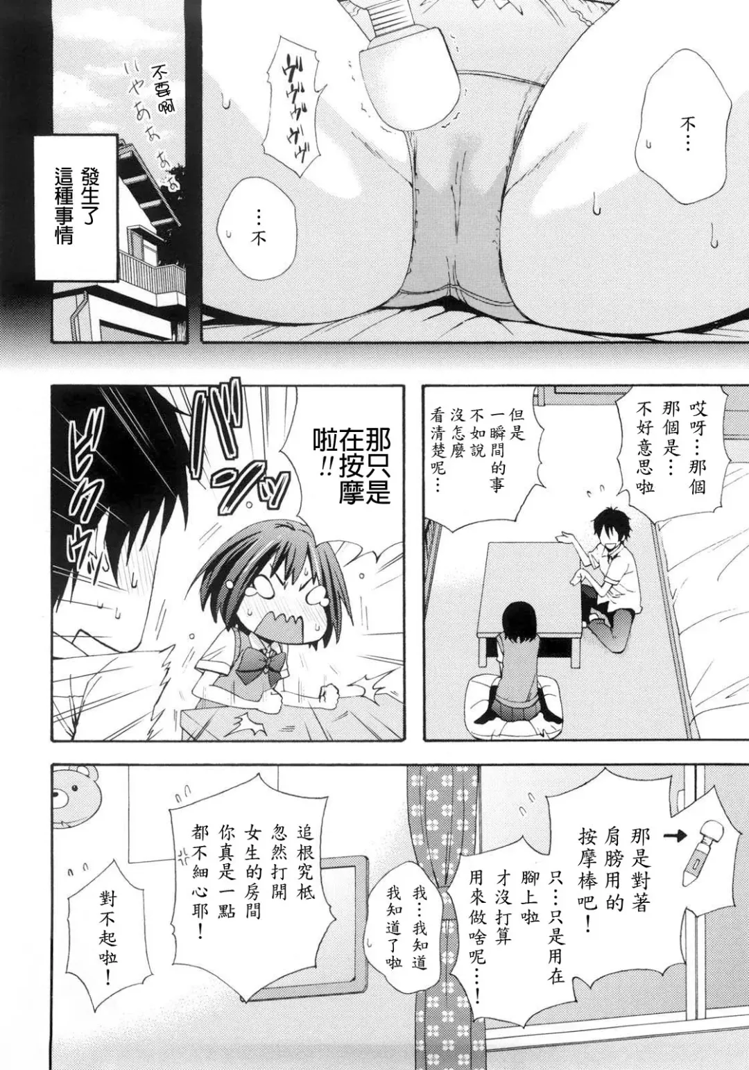 [Coelacanth] Good Times!! (decensored) Fhentai - Page 11