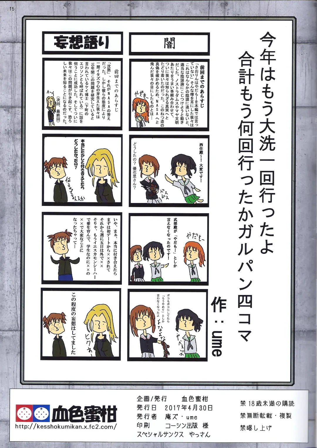 [Anzu - Ume] SCREWDRIVER Fhentai - Page 17