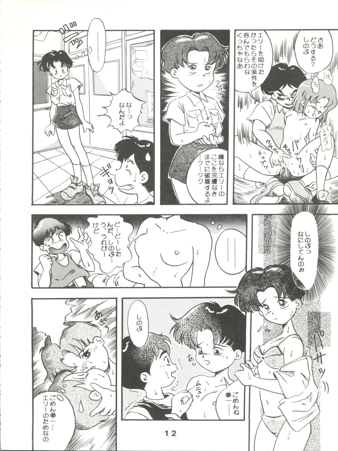 Jori Jori 2 Fhentai - Page 12