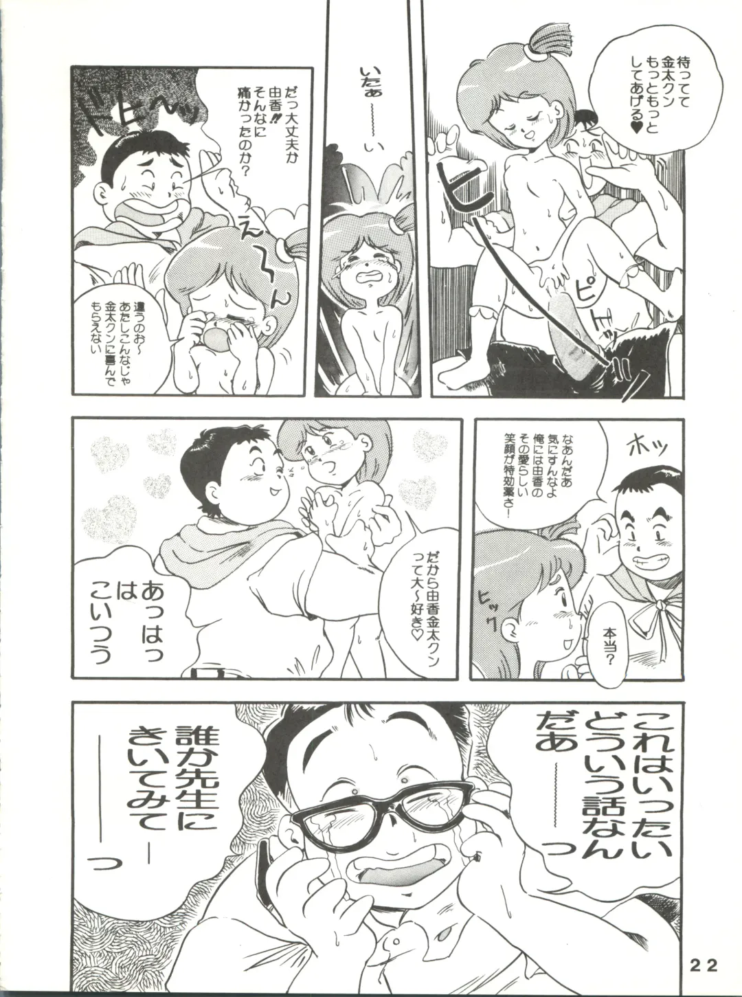 Jori Jori 2 Fhentai - Page 22