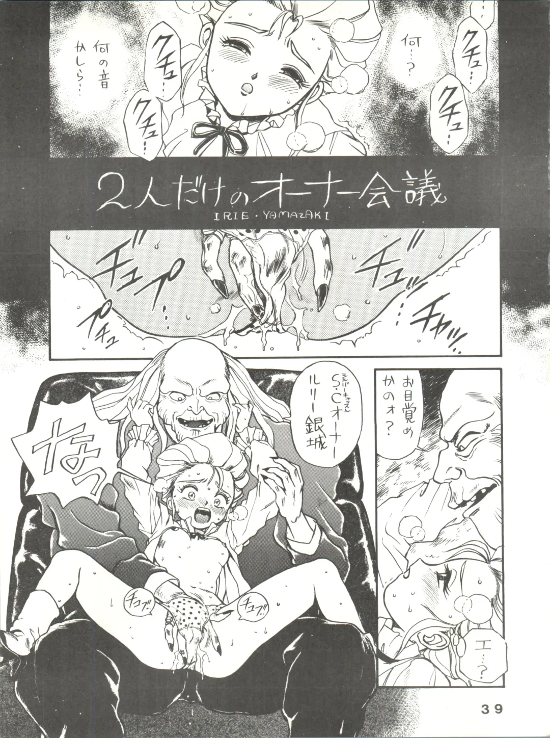 Jori Jori 2 Fhentai - Page 39