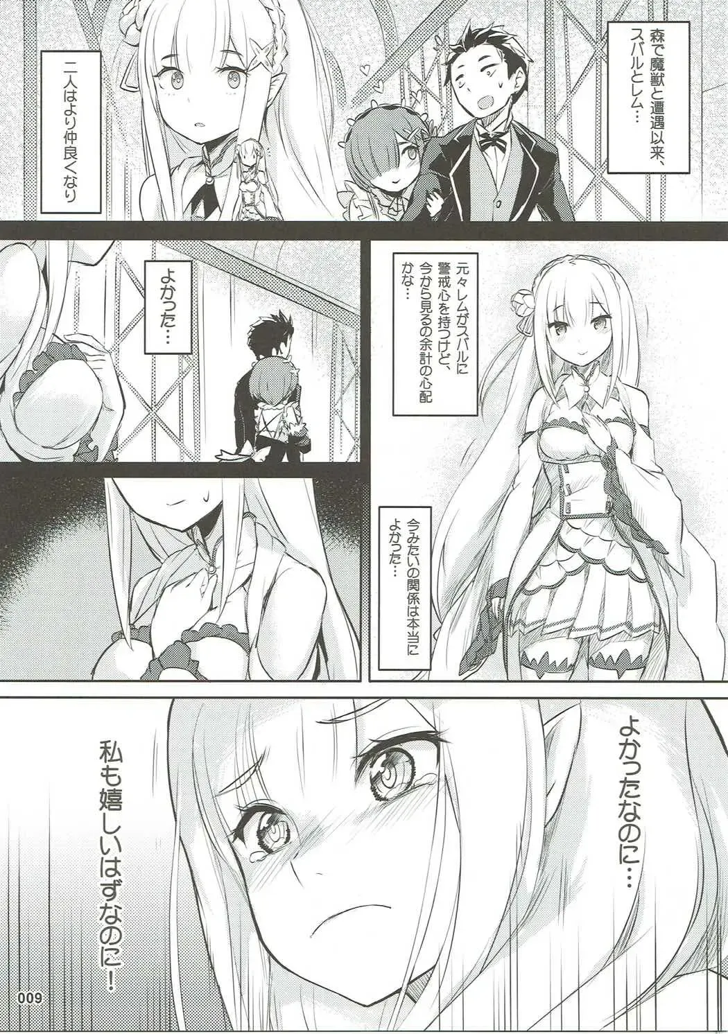 [Akaiguppy] RE:Zero After Story Fhentai - Page 10