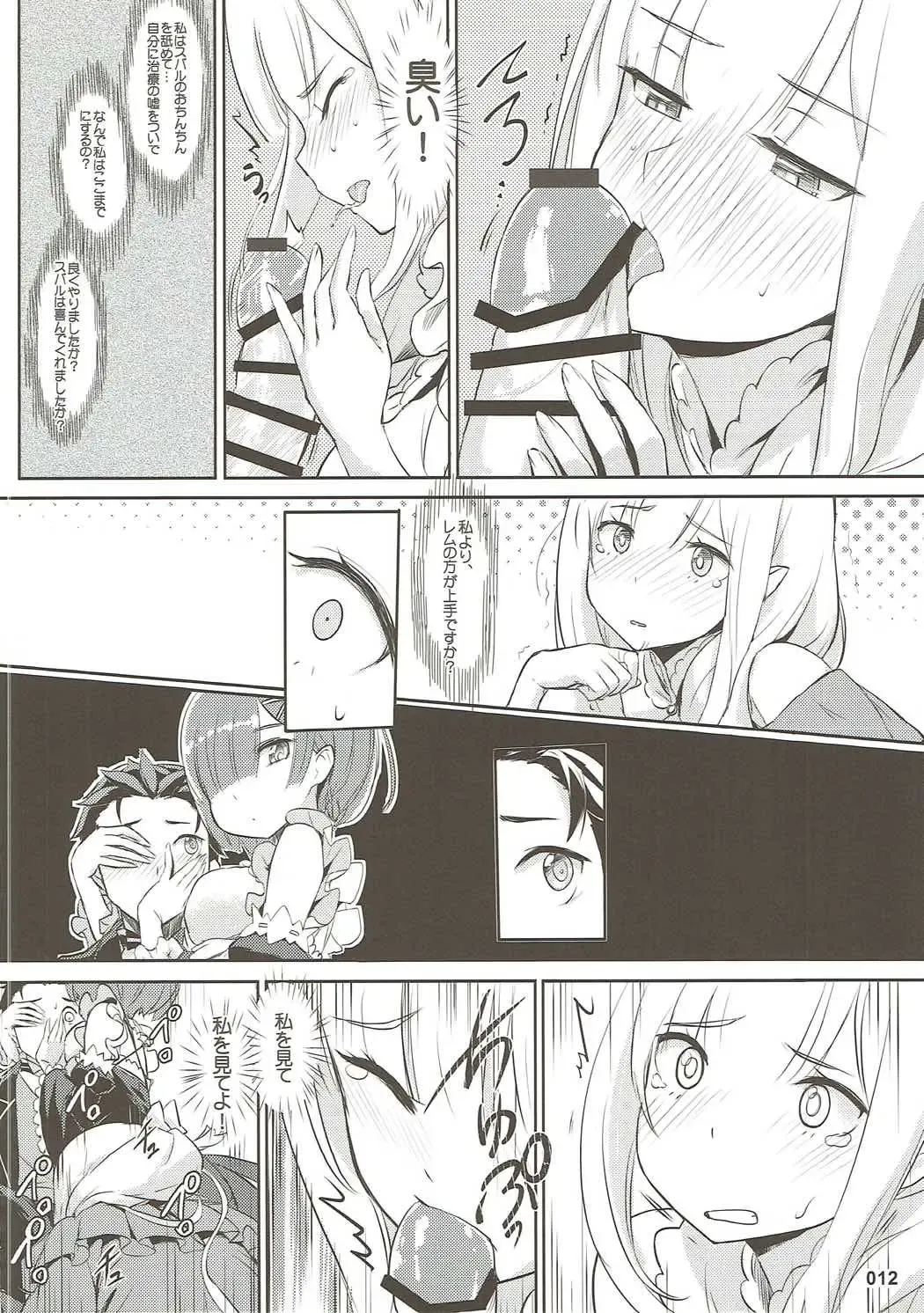 [Akaiguppy] RE:Zero After Story Fhentai - Page 13