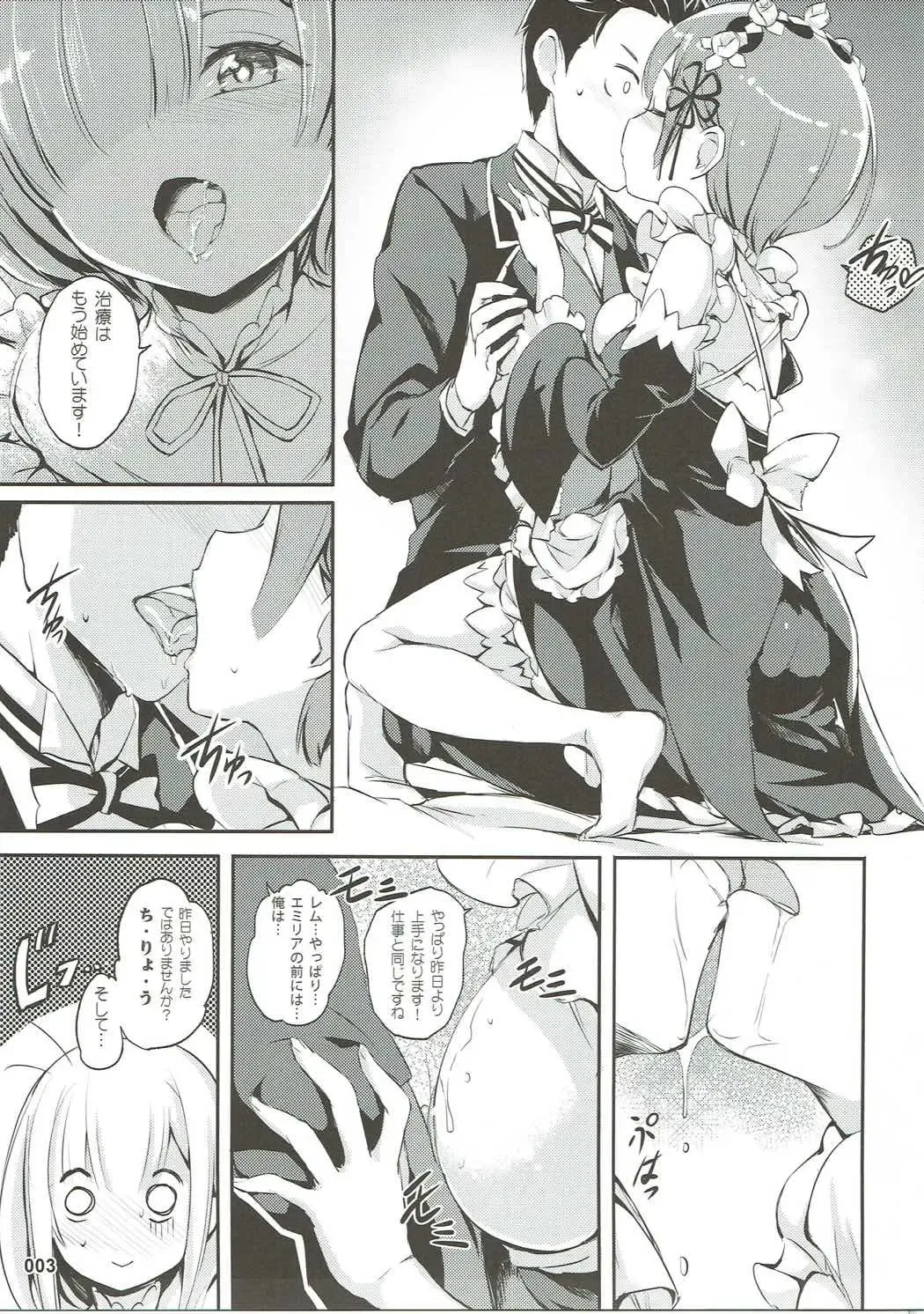 [Akaiguppy] RE:Zero After Story Fhentai - Page 4