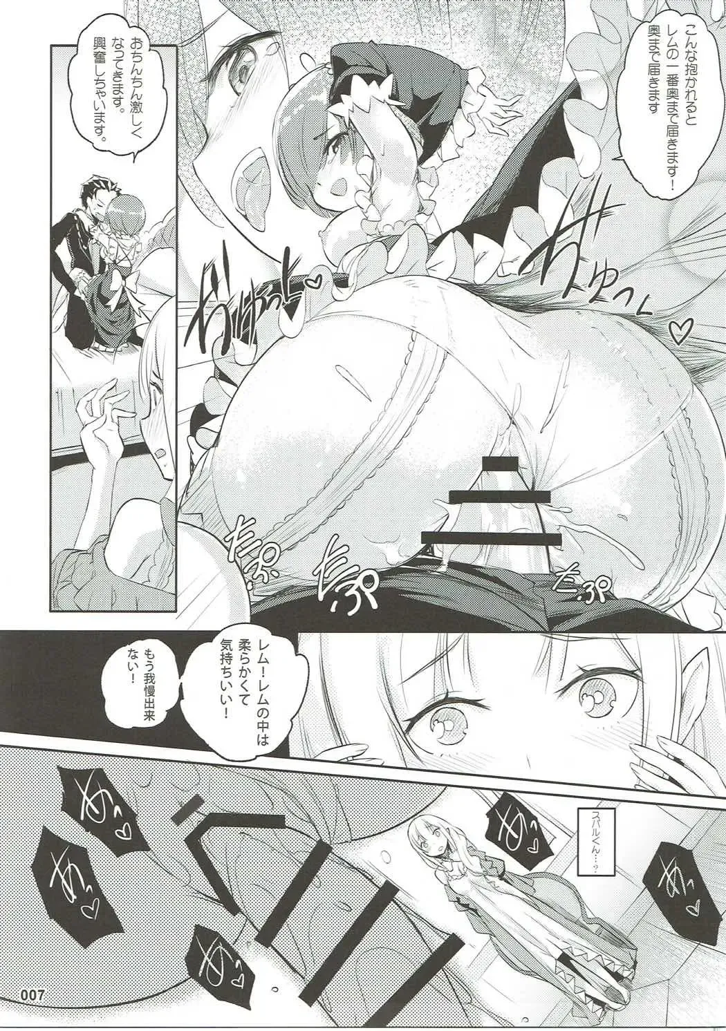 [Akaiguppy] RE:Zero After Story Fhentai - Page 8