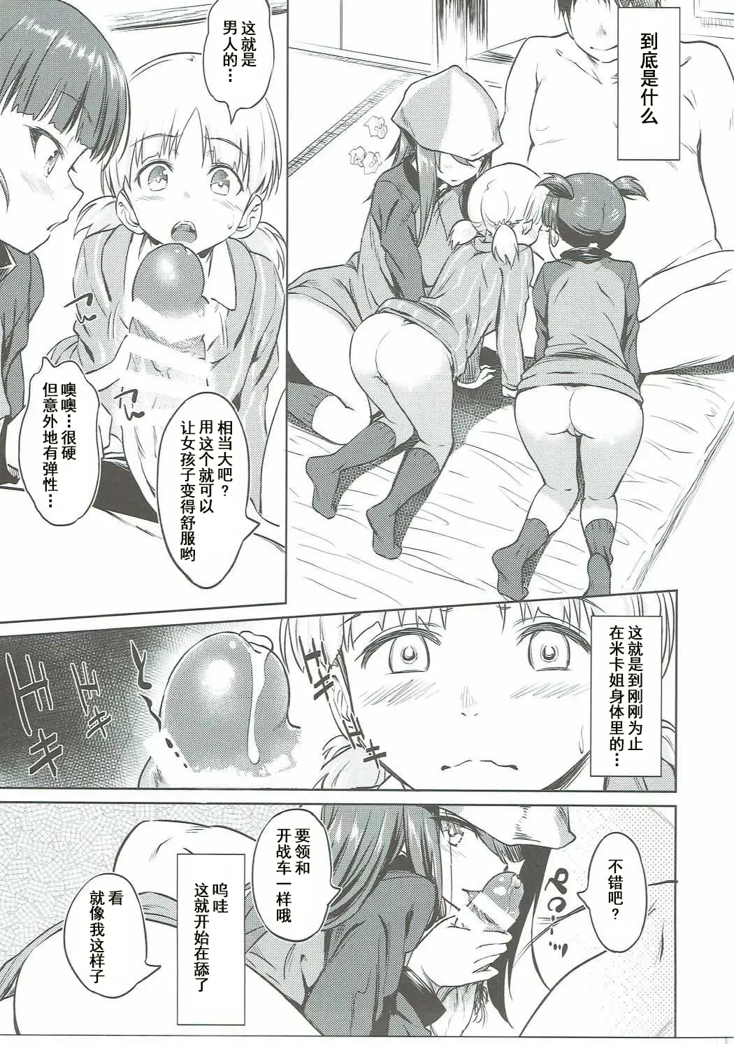 [Inu] Senshadou no Uramichi Keizoku Koukou Fhentai - Page 11