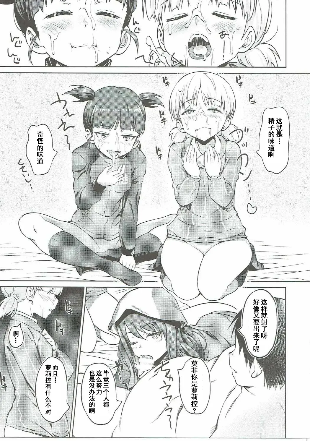 [Inu] Senshadou no Uramichi Keizoku Koukou Fhentai - Page 15