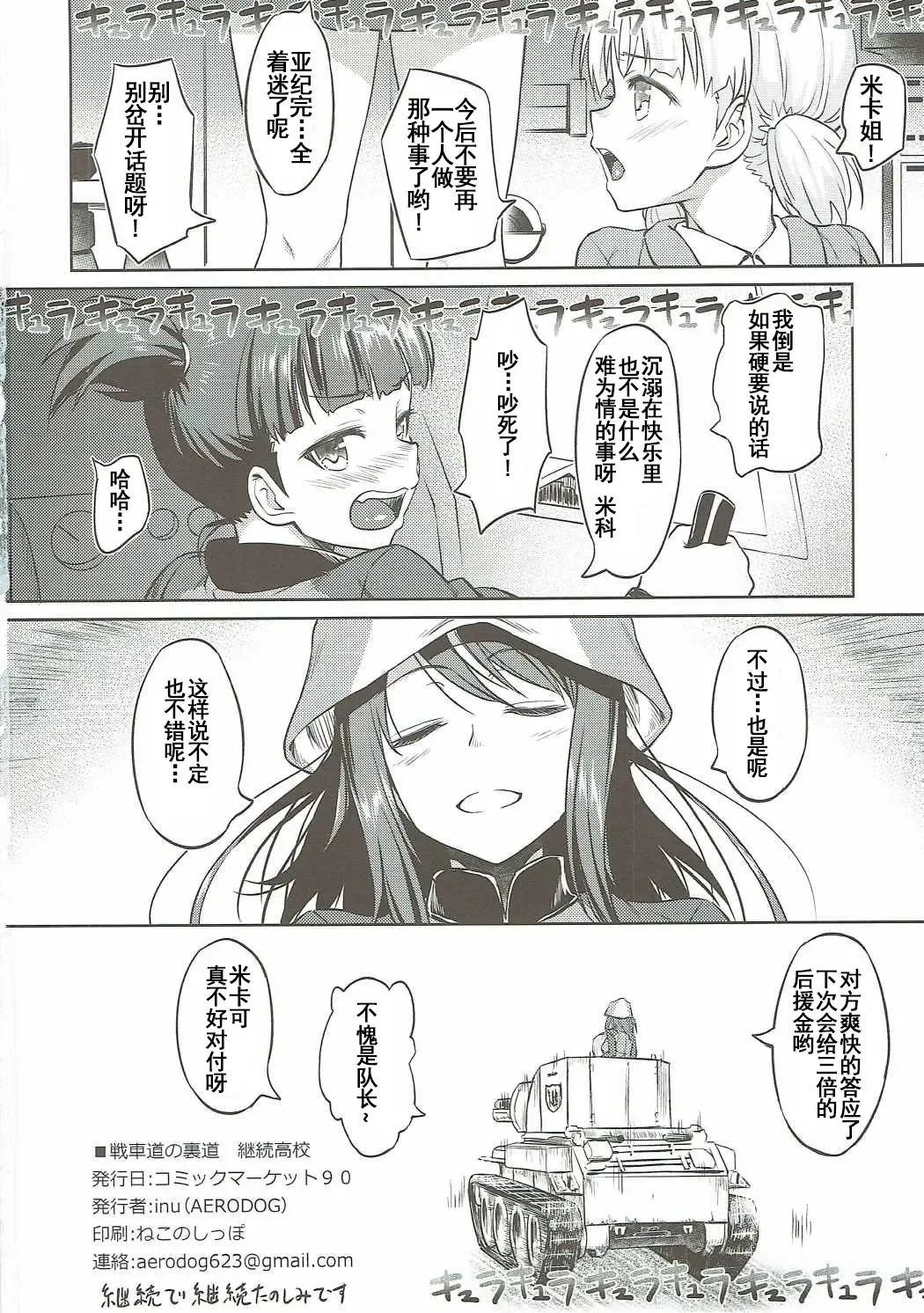 [Inu] Senshadou no Uramichi Keizoku Koukou Fhentai - Page 42