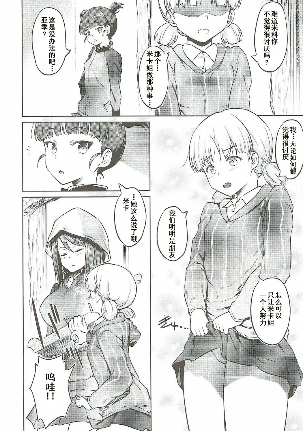 [Inu] Senshadou no Uramichi Keizoku Koukou Fhentai - Page 8