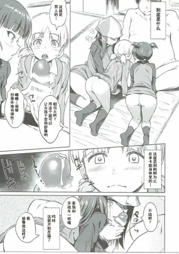 [Inu] Senshadou no Uramichi Keizoku Koukou Fhentai - Page 11
