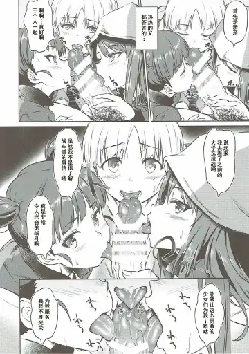 [Inu] Senshadou no Uramichi Keizoku Koukou Fhentai - Page 12