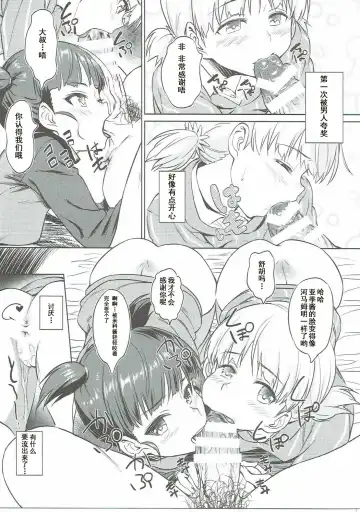 [Inu] Senshadou no Uramichi Keizoku Koukou Fhentai - Page 13