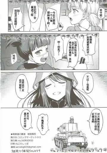 [Inu] Senshadou no Uramichi Keizoku Koukou Fhentai - Page 42