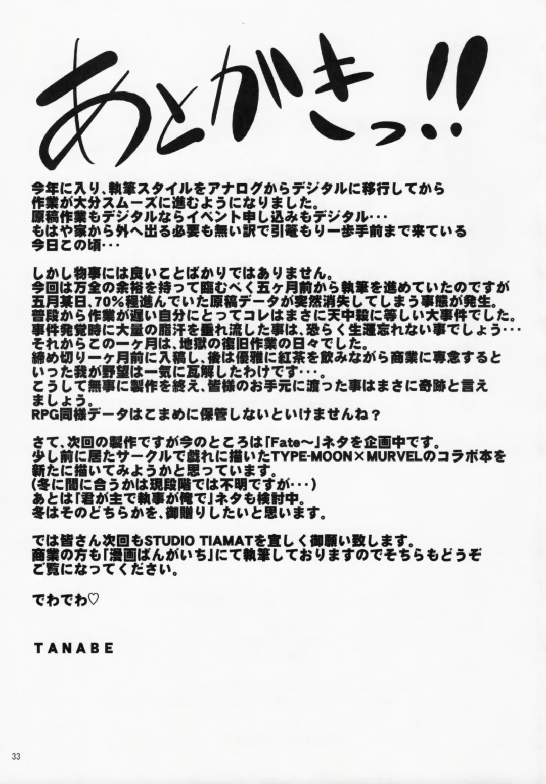 [Tanabe] Hakone no Mina-san Kuya-sama de BinBin desu yo !! Fhentai - Page 32