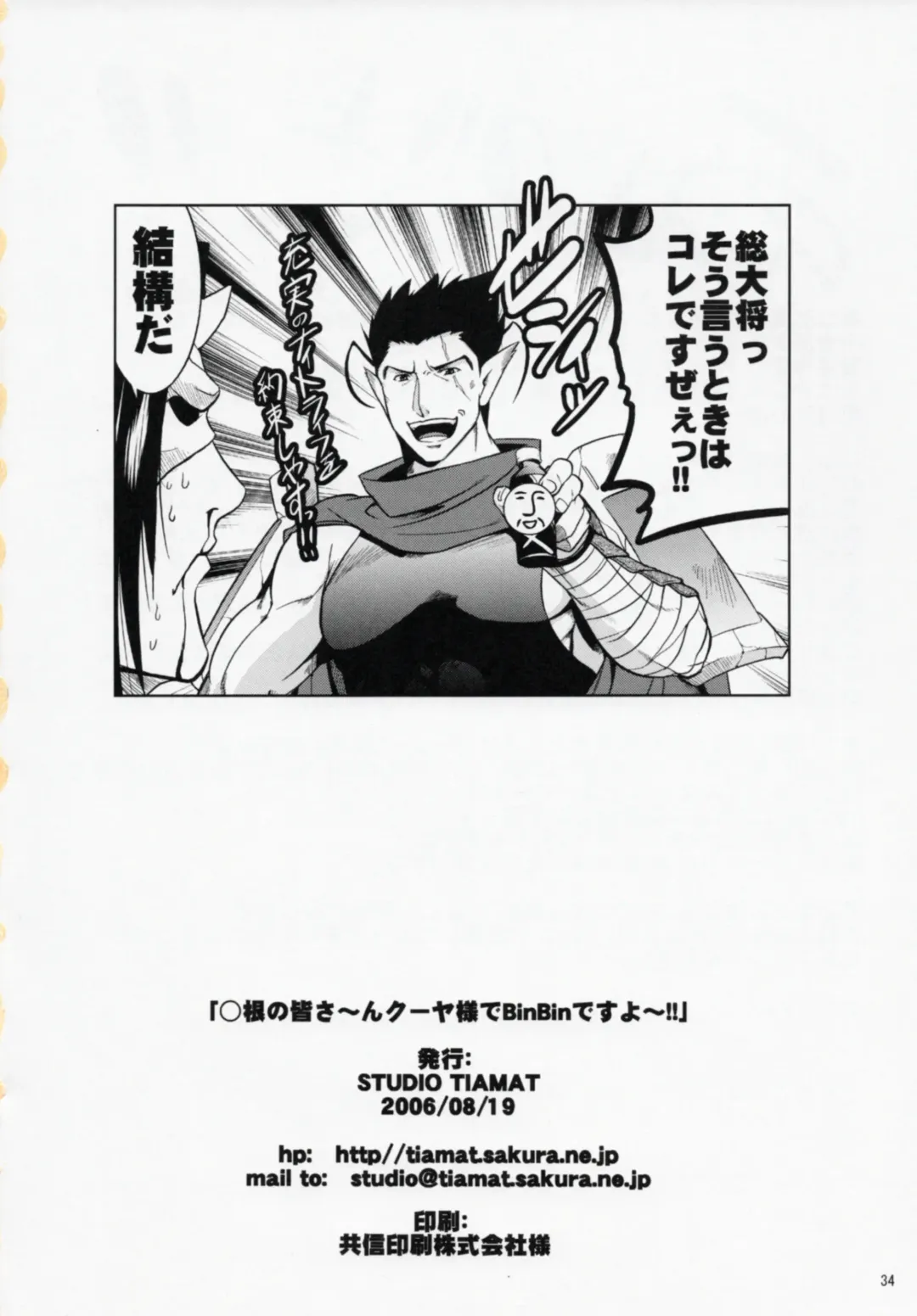 [Tanabe] Hakone no Mina-san Kuya-sama de BinBin desu yo !! Fhentai - Page 33