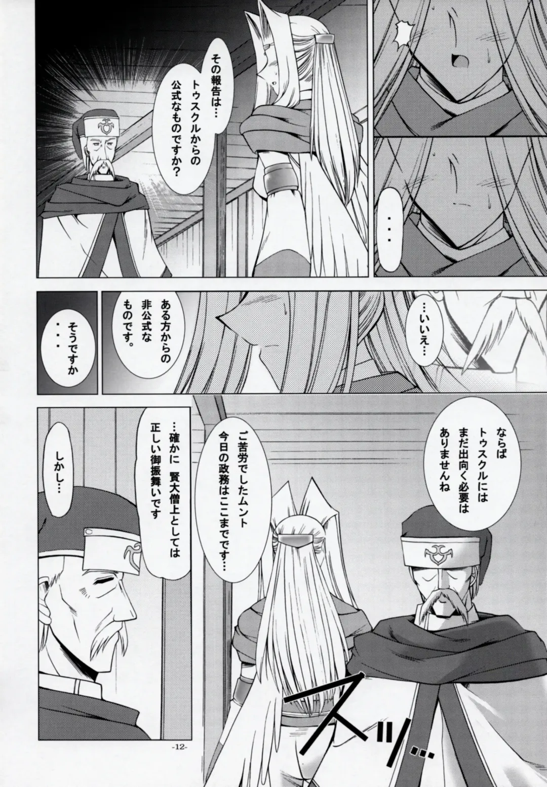 [Takei Tsukasa] MISTRAL Fhentai - Page 11