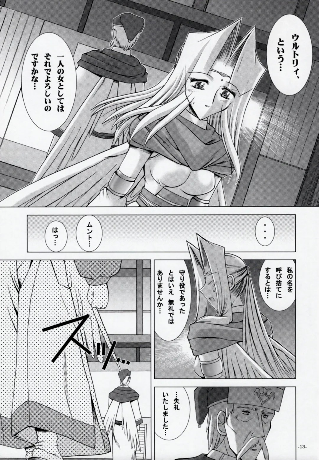 [Takei Tsukasa] MISTRAL Fhentai - Page 12