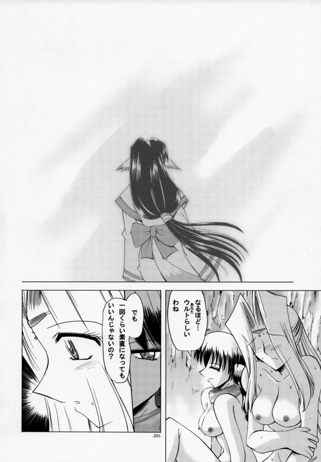 [Takei Tsukasa] MISTRAL Fhentai - Page 19