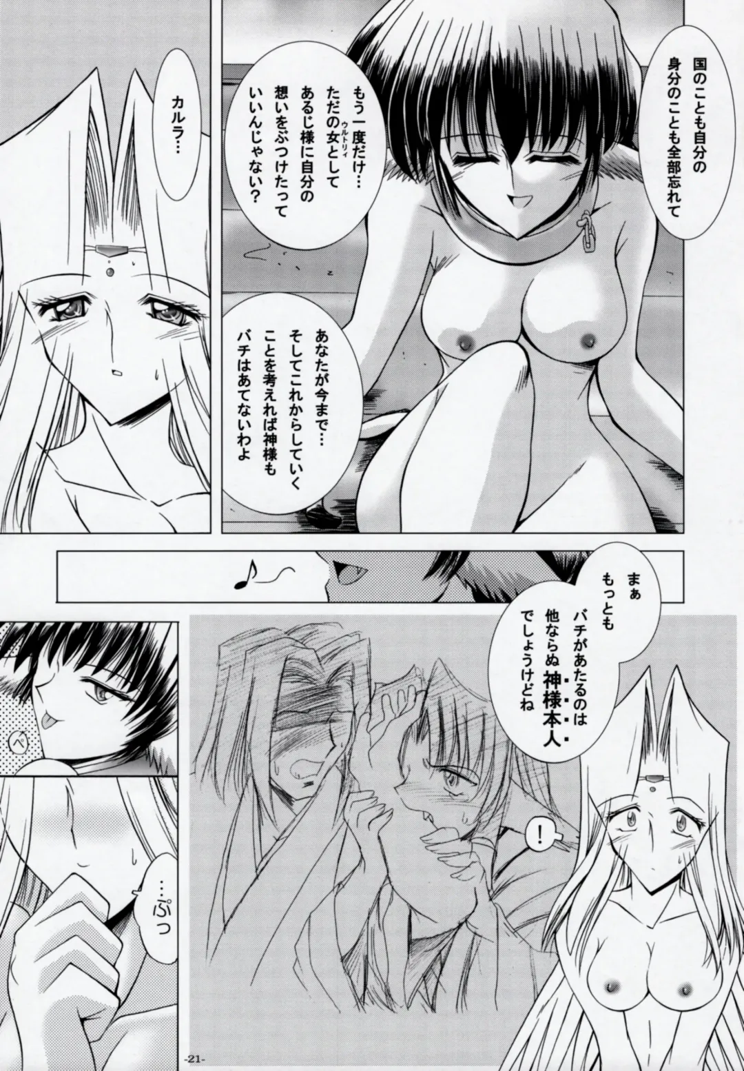 [Takei Tsukasa] MISTRAL Fhentai - Page 20