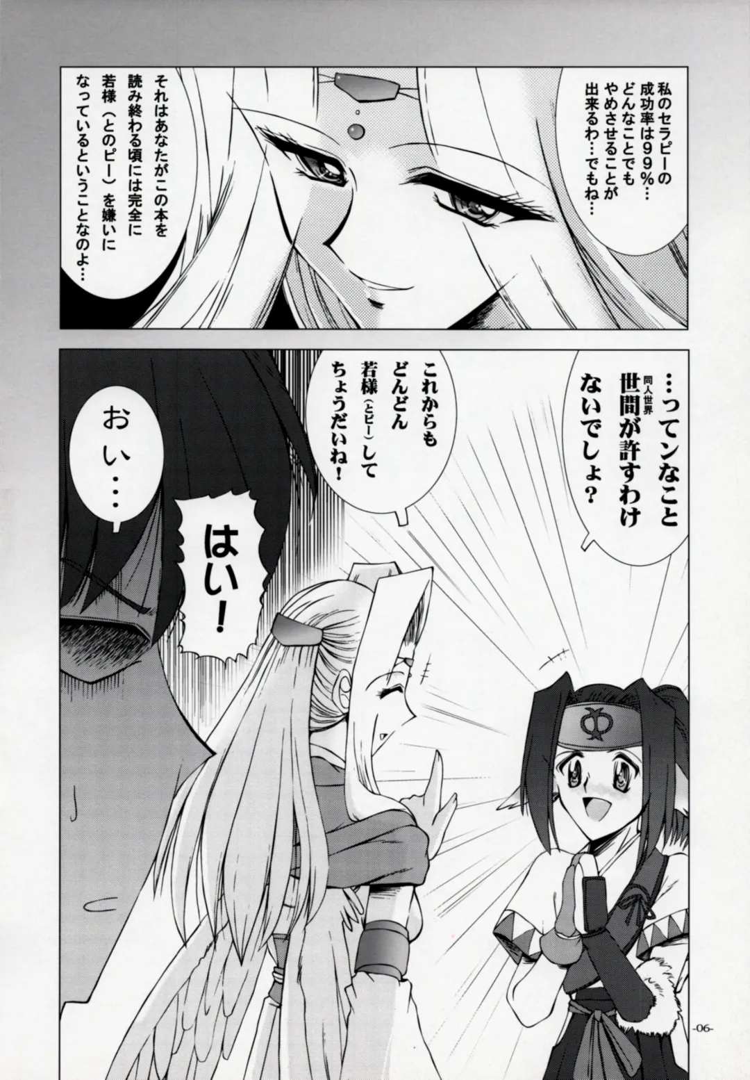 [Takei Tsukasa] MISTRAL Fhentai - Page 5