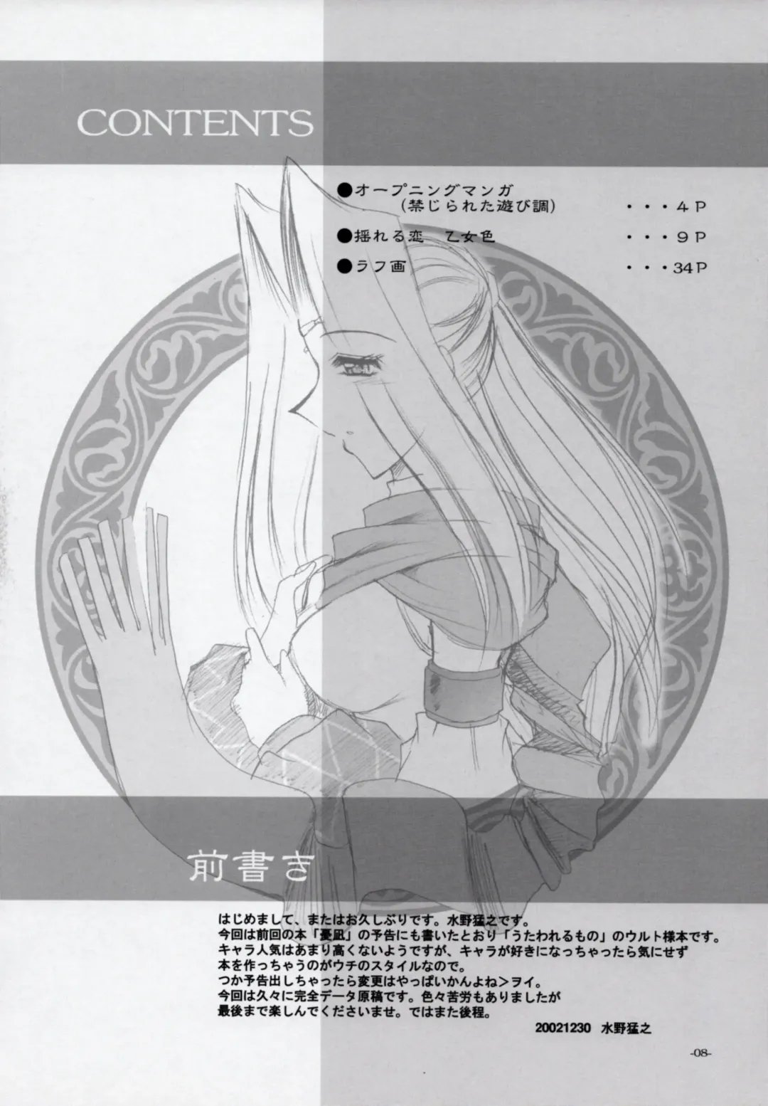 [Takei Tsukasa] MISTRAL Fhentai - Page 7