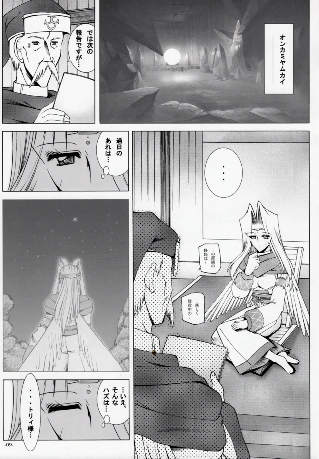 [Takei Tsukasa] MISTRAL Fhentai - Page 8