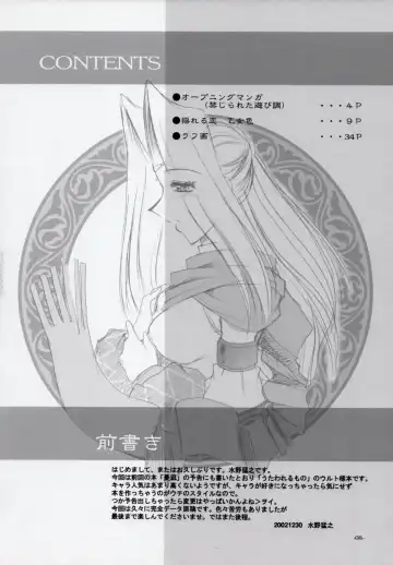 [Takei Tsukasa] MISTRAL Fhentai - Page 7