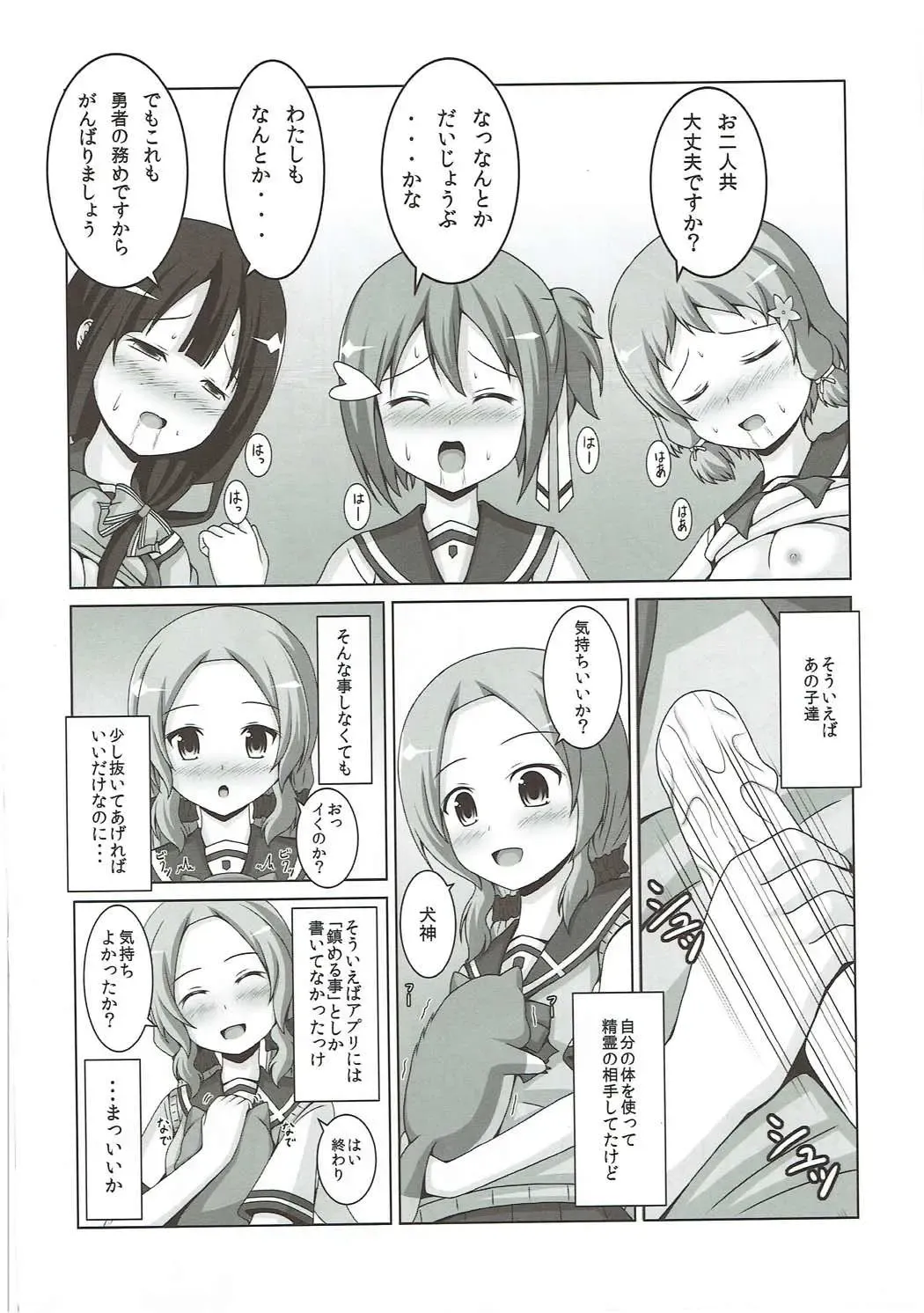 [Bono] |Kichu (Bono)] Tatakai no Ato mo Taihen de Aru Fhentai - Page 19