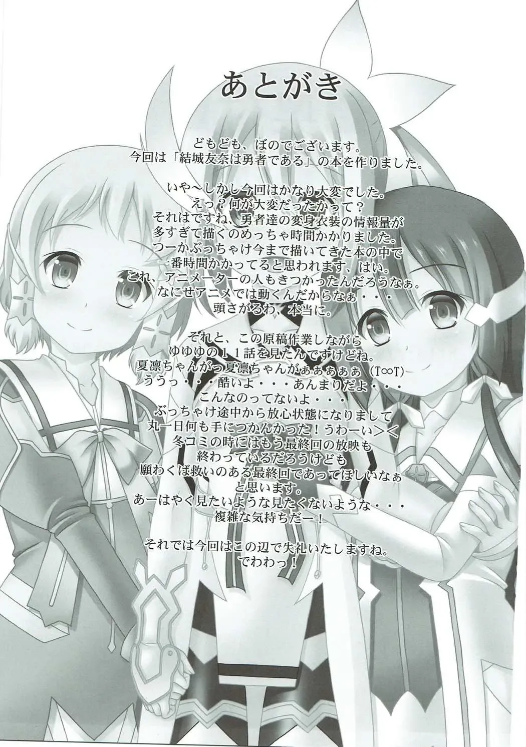 [Bono] |Kichu (Bono)] Tatakai no Ato mo Taihen de Aru Fhentai - Page 20