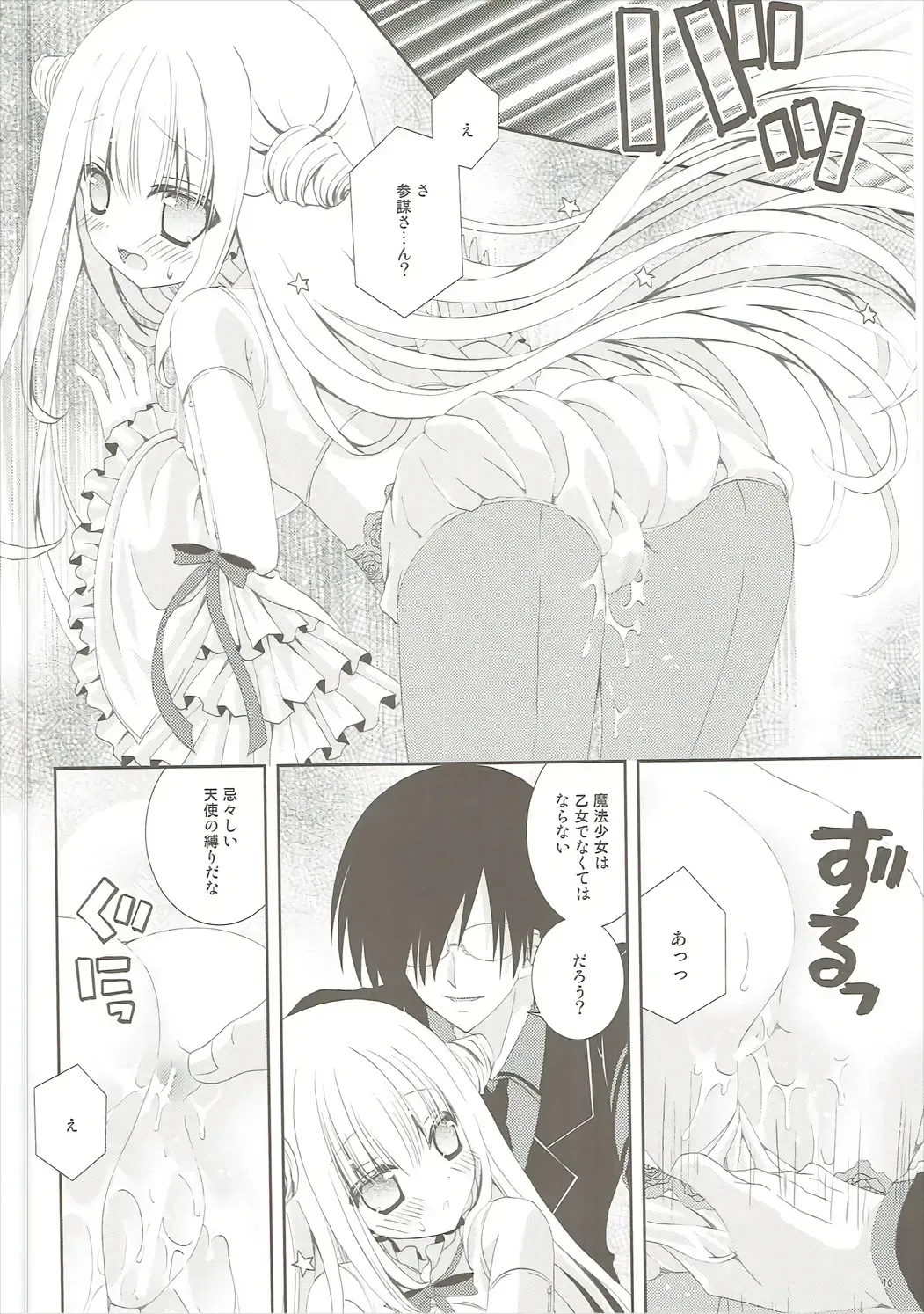 [Nekoneko] Mahou Shoujo wa Otome Janai to Ikenai ndesu. Fhentai - Page 15