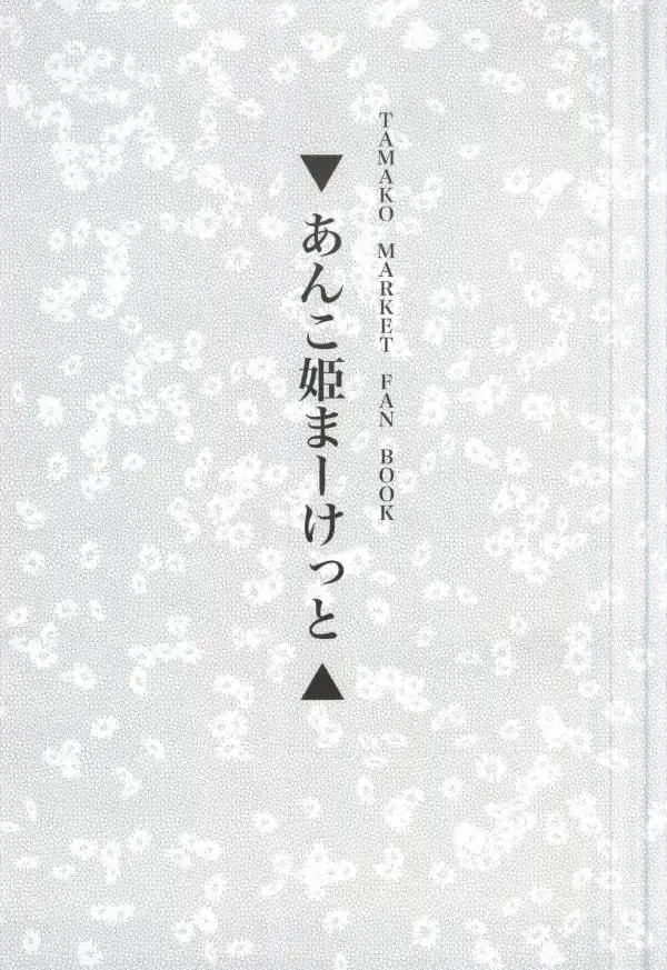 [Shaian] Anko Hime Market Fhentai - Page 2