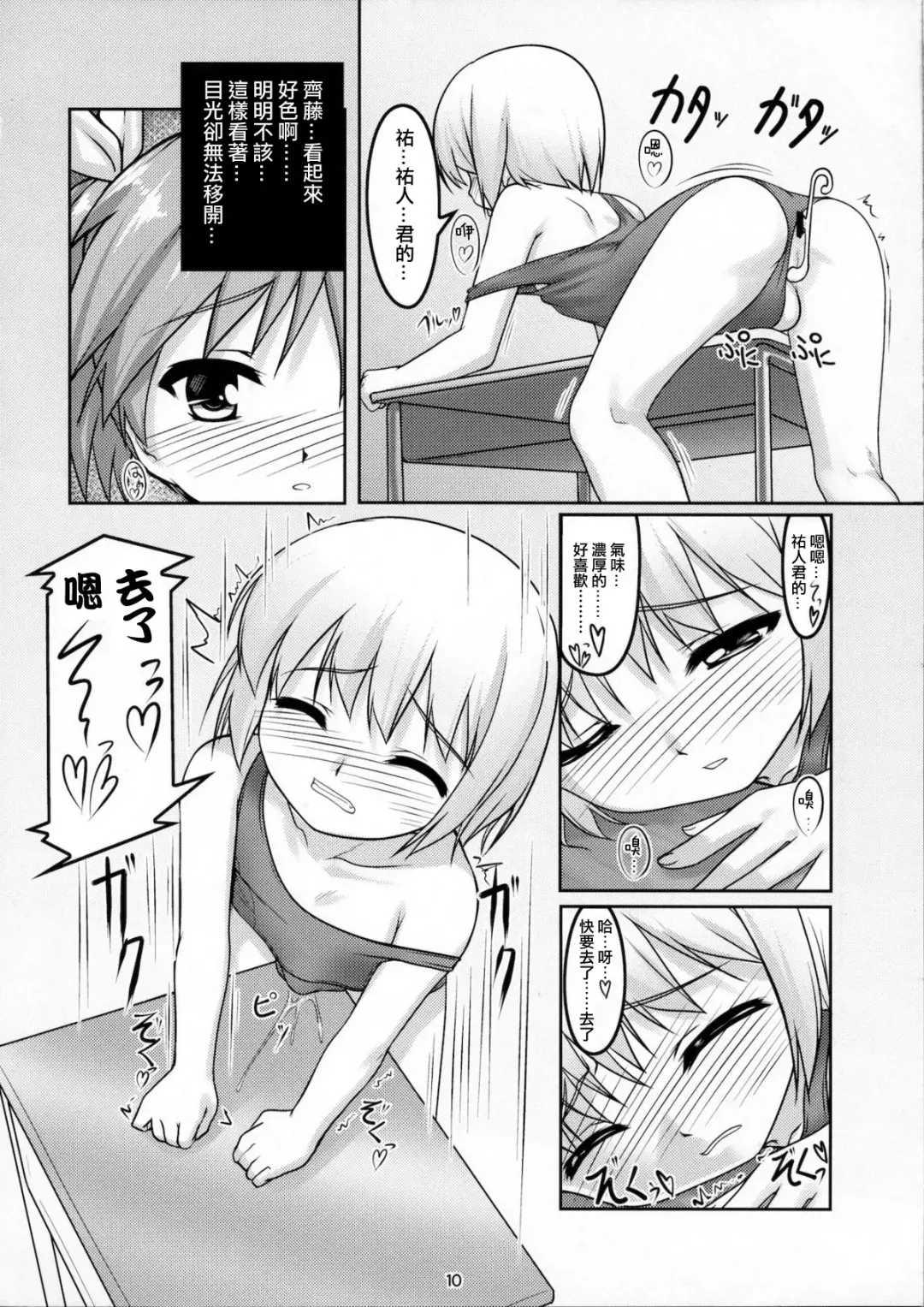 [Aogiri Penta] Josou Musuko Pure Fhentai - Page 12