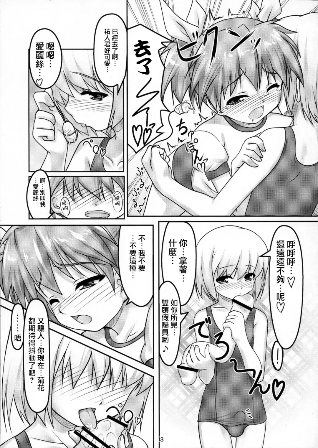 [Aogiri Penta] Josou Musuko Pure Fhentai - Page 15