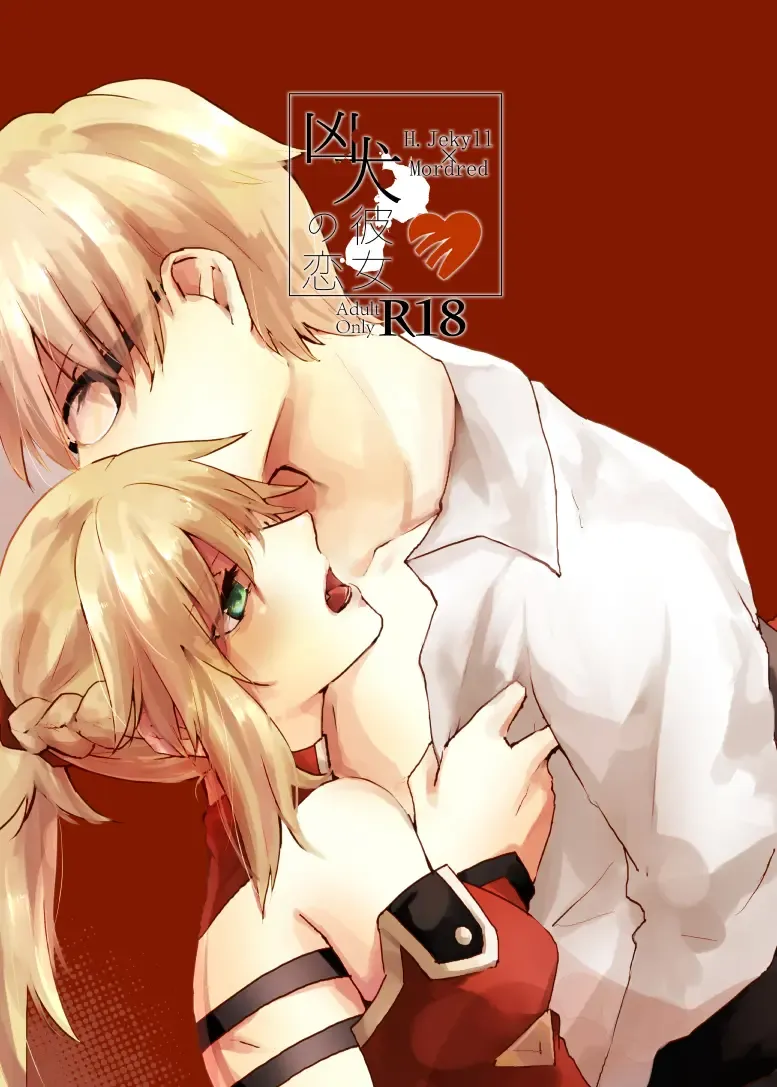 [Monatsu] Kyouken Kanojo no Koi Fhentai - Page 1