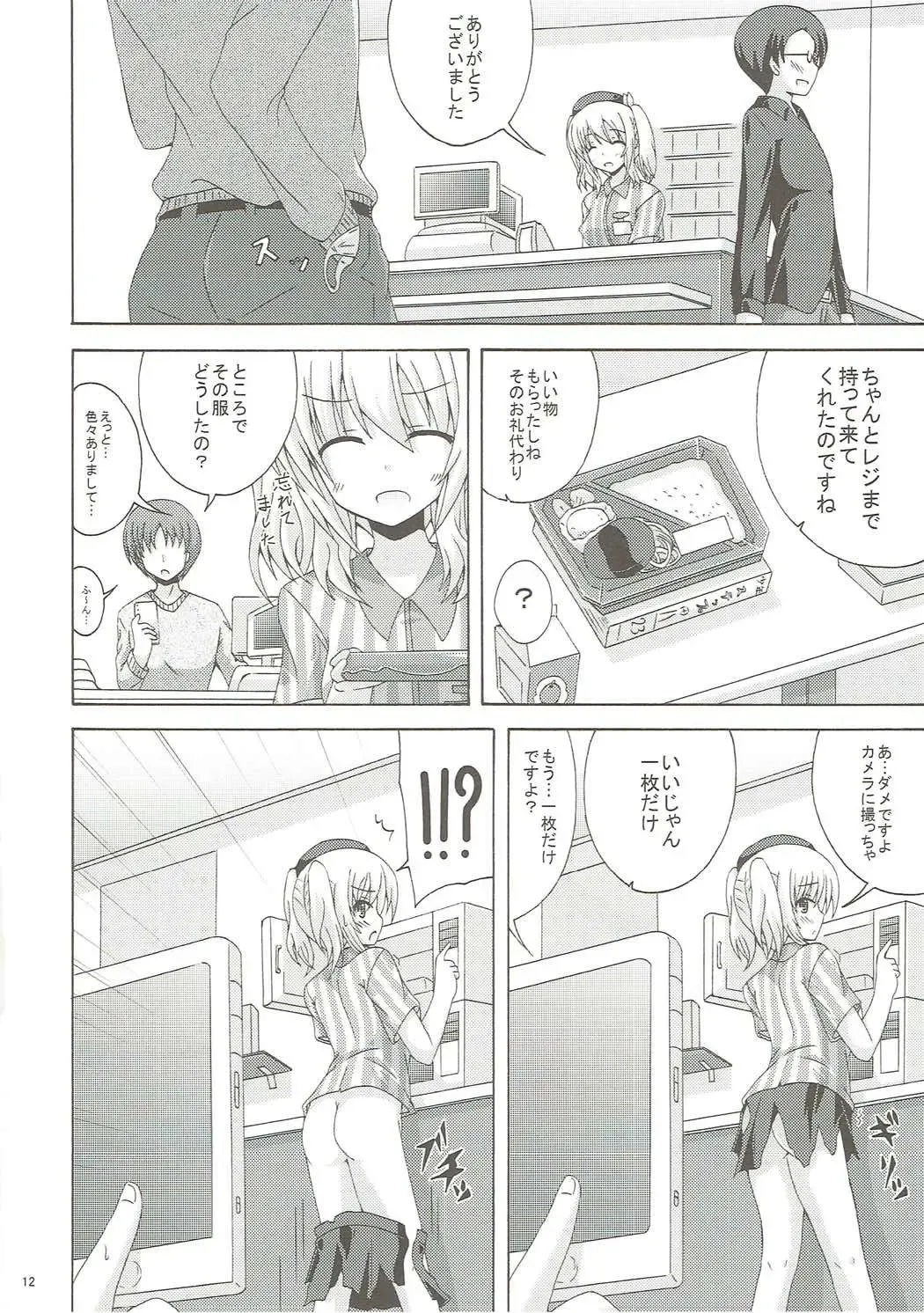 [Yumeno Shiya] Chuuha Shita Kashima ga Hataraku Omise Fhentai - Page 11