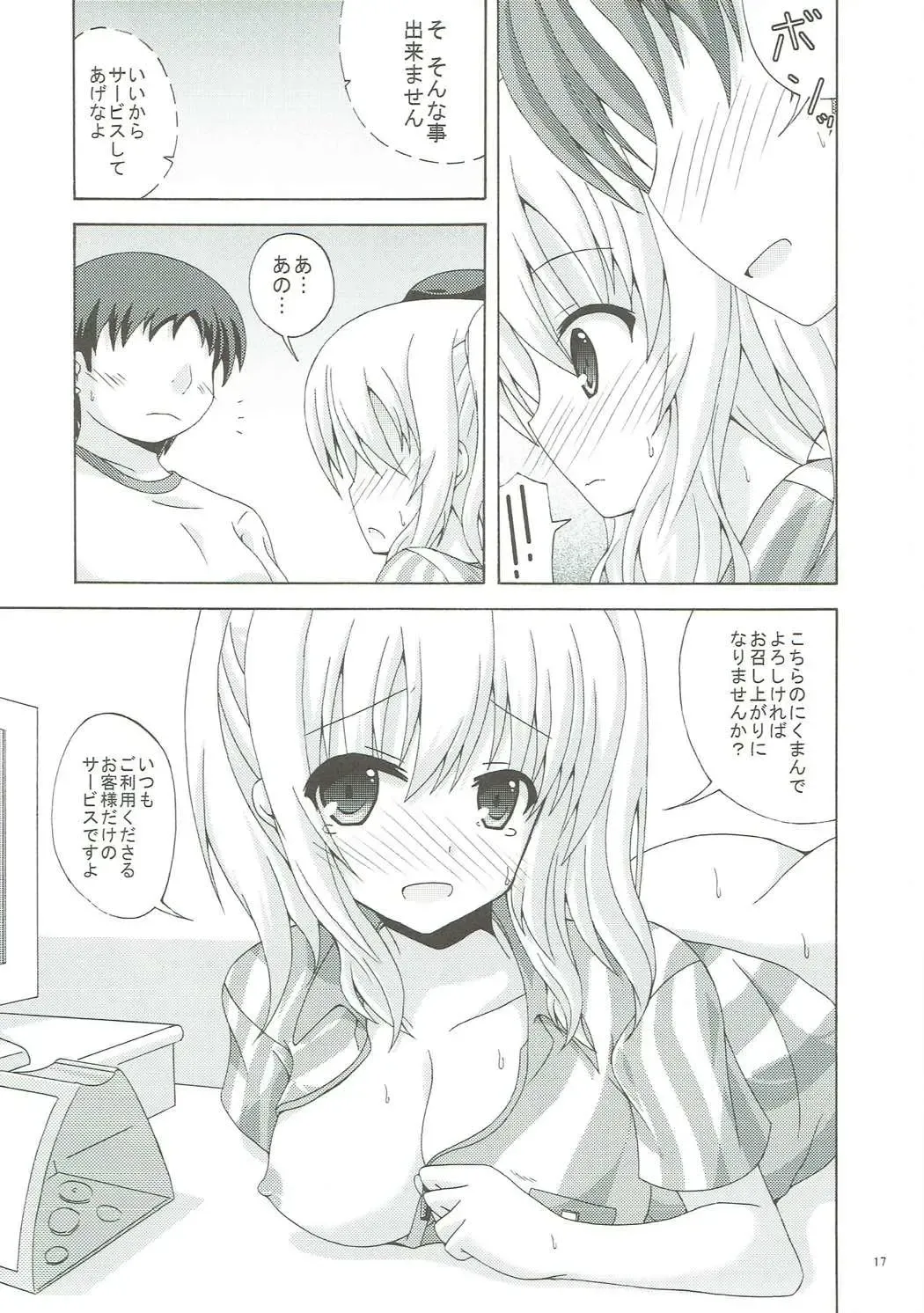[Yumeno Shiya] Chuuha Shita Kashima ga Hataraku Omise Fhentai - Page 16