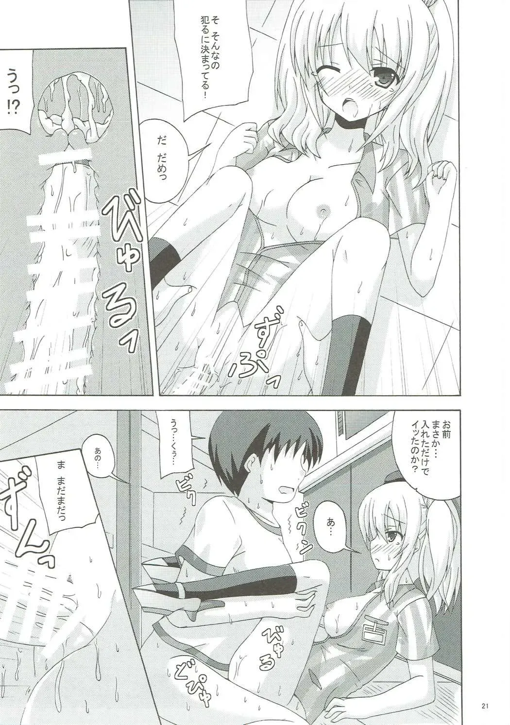 [Yumeno Shiya] Chuuha Shita Kashima ga Hataraku Omise Fhentai - Page 20