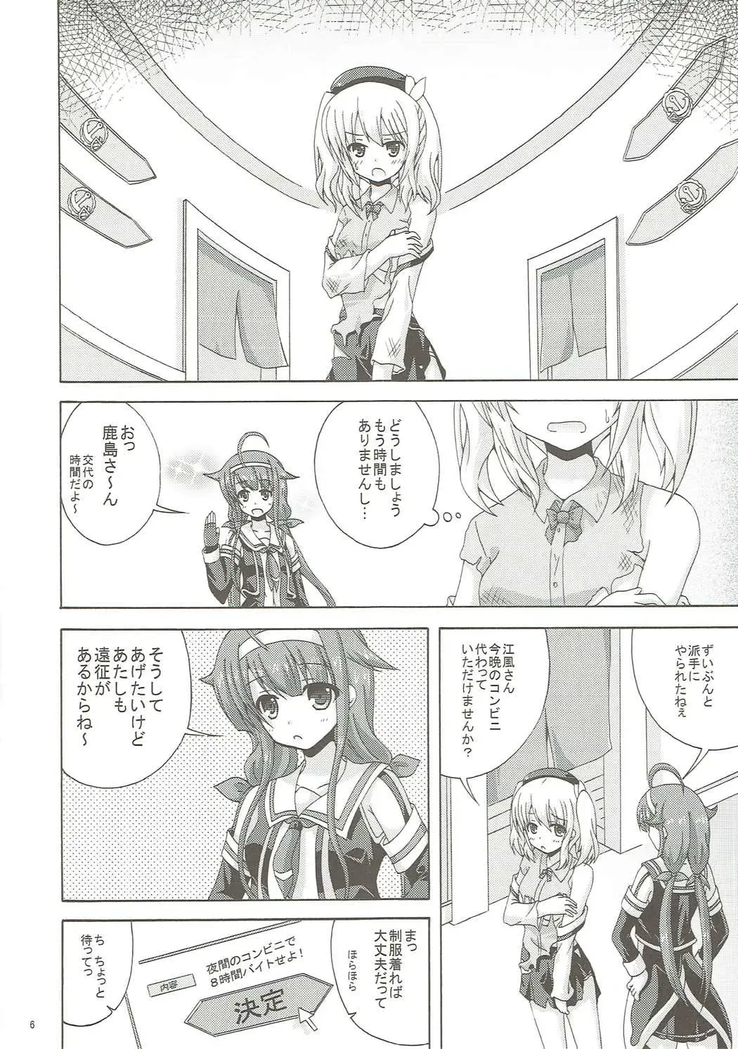 [Yumeno Shiya] Chuuha Shita Kashima ga Hataraku Omise Fhentai - Page 5