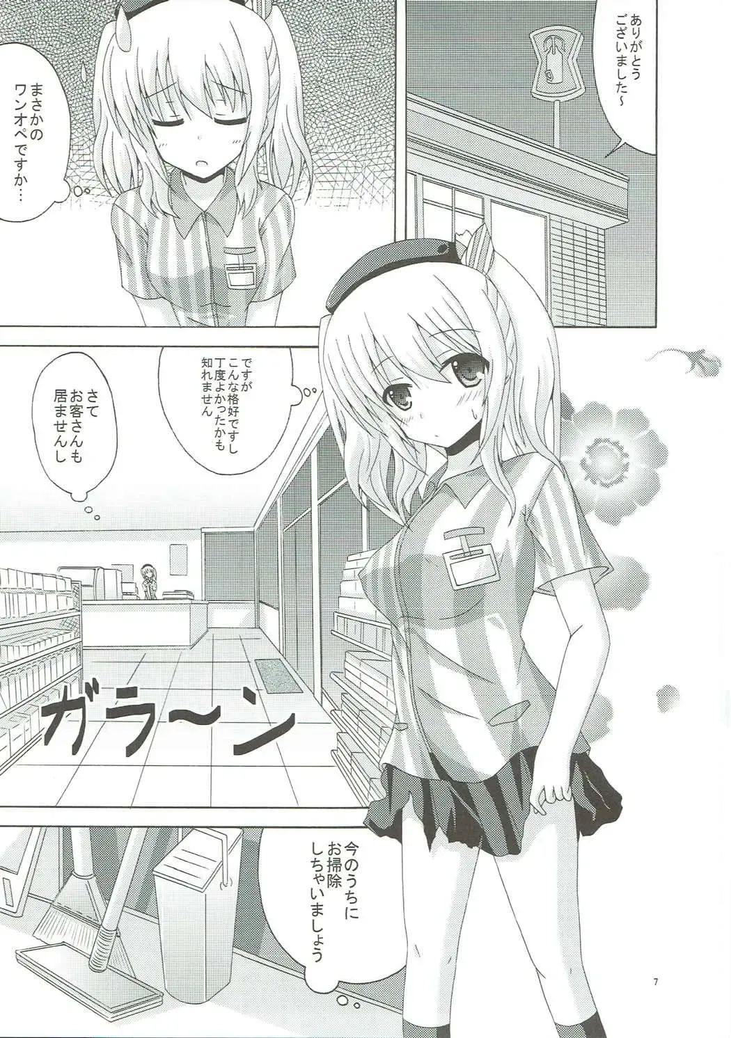 [Yumeno Shiya] Chuuha Shita Kashima ga Hataraku Omise Fhentai - Page 6