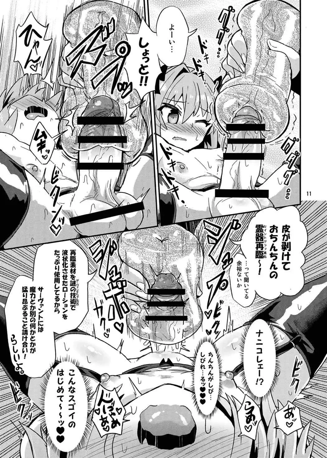 [Magifuro Konnyaku] ASSHorufo-kun Fhentai - Page 10