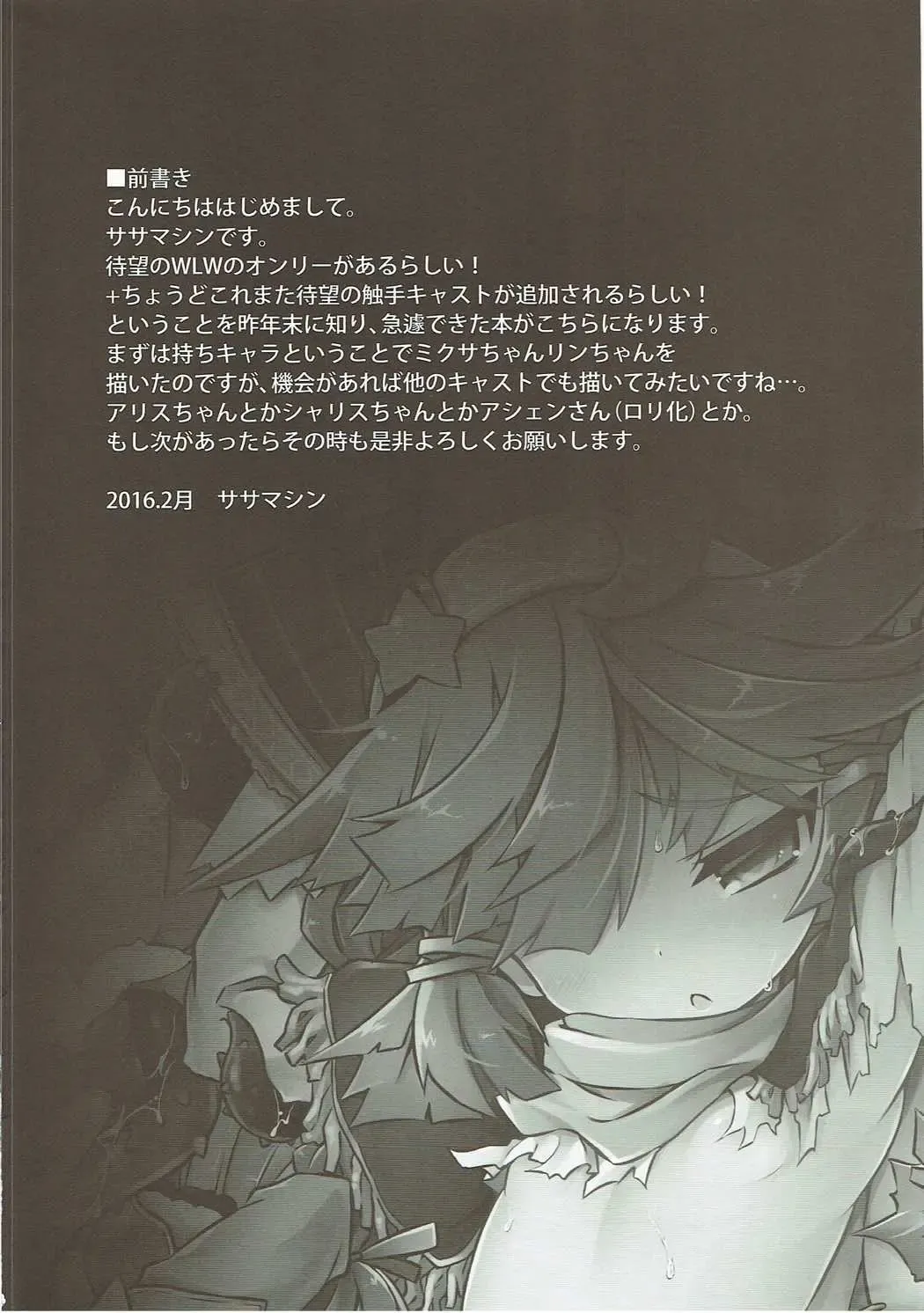 [Sasamashin] One Night Burning Fhentai - Page 3