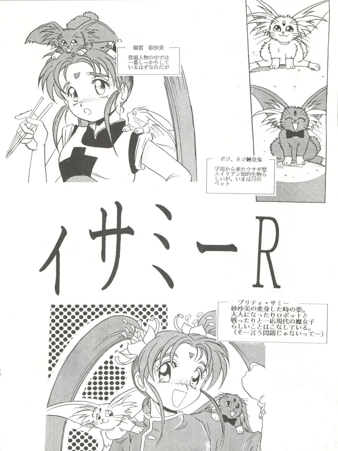 [Hiraki Naori] Mahou Shoujo Pretty Sammy R Fhentai - Page 5