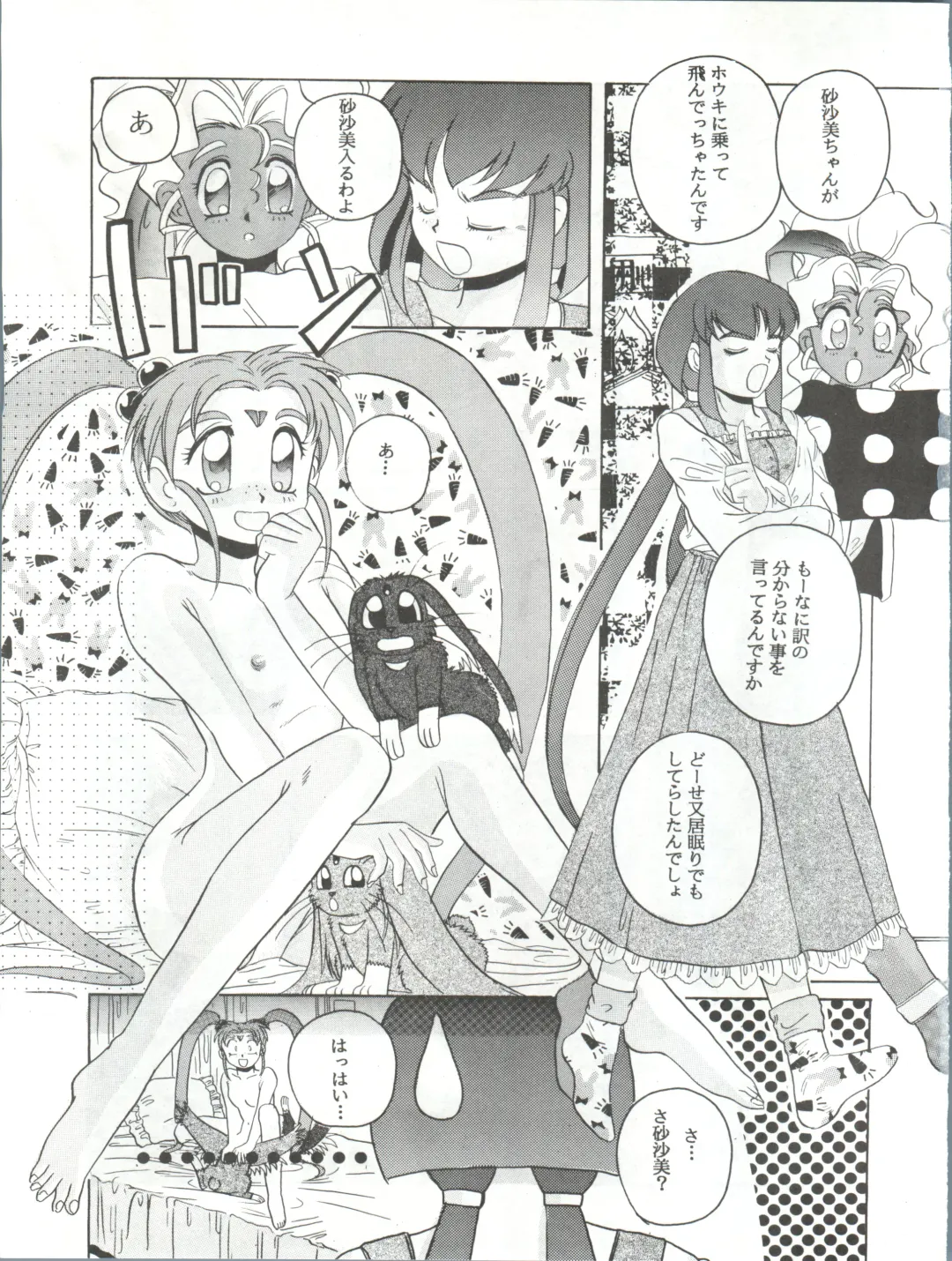 [Hiraki Naori] Mahou Shoujo Pretty Sammy R Fhentai - Page 52
