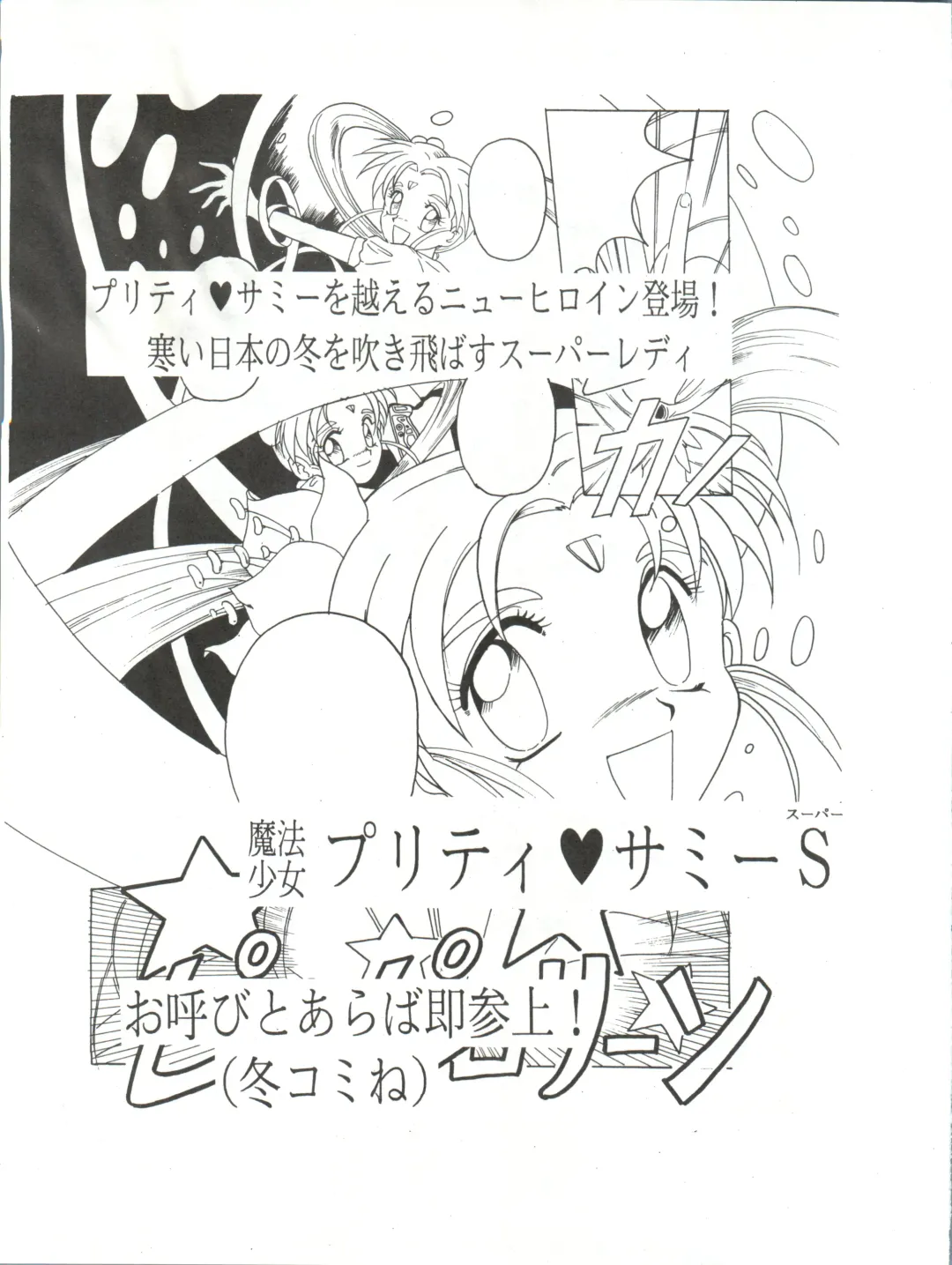 [Hiraki Naori] Mahou Shoujo Pretty Sammy R Fhentai - Page 54