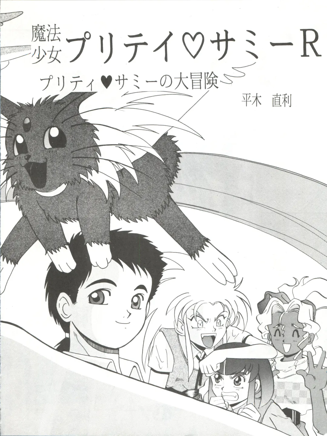 [Hiraki Naori] Mahou Shoujo Pretty Sammy R Fhentai - Page 9