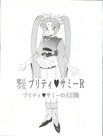 [Hiraki Naori] Mahou Shoujo Pretty Sammy R Fhentai - Page 2